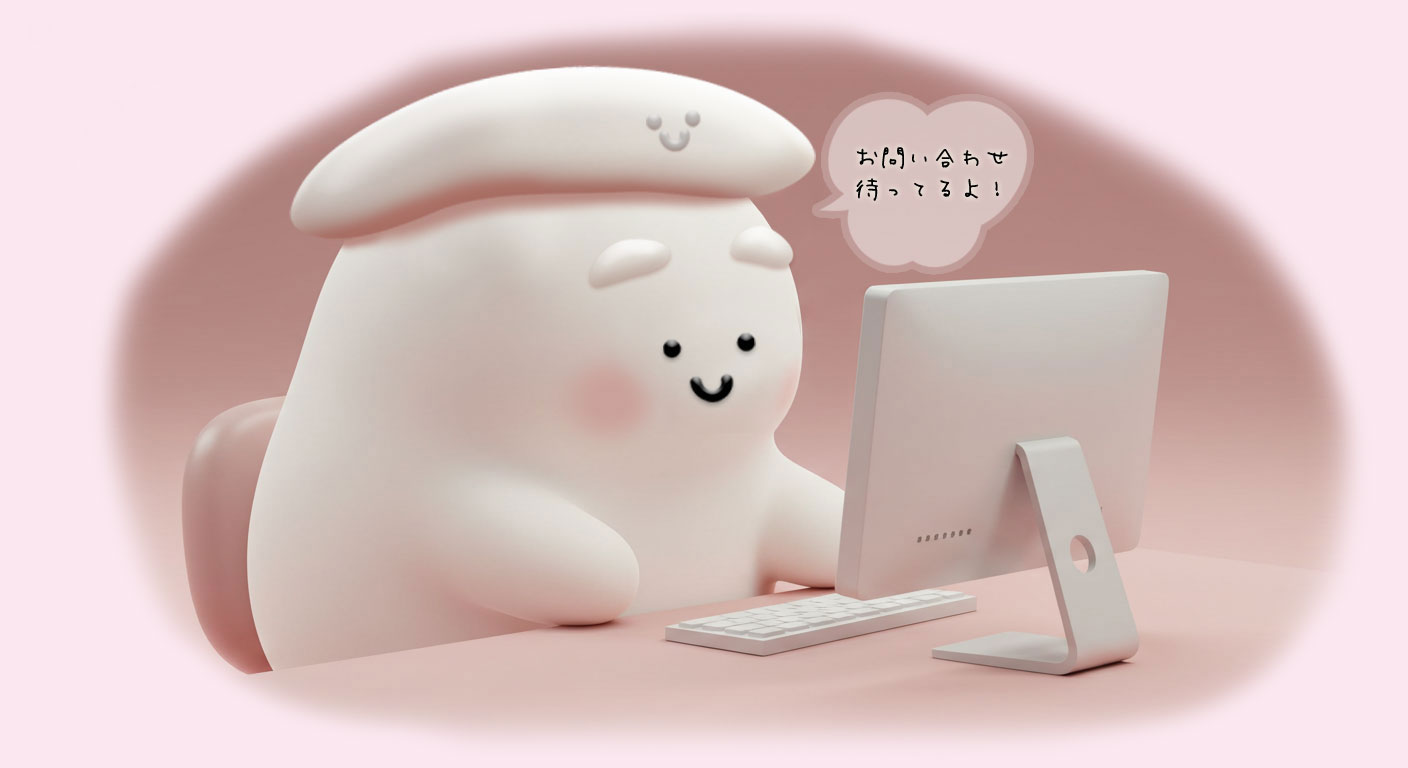 お問い合わせ