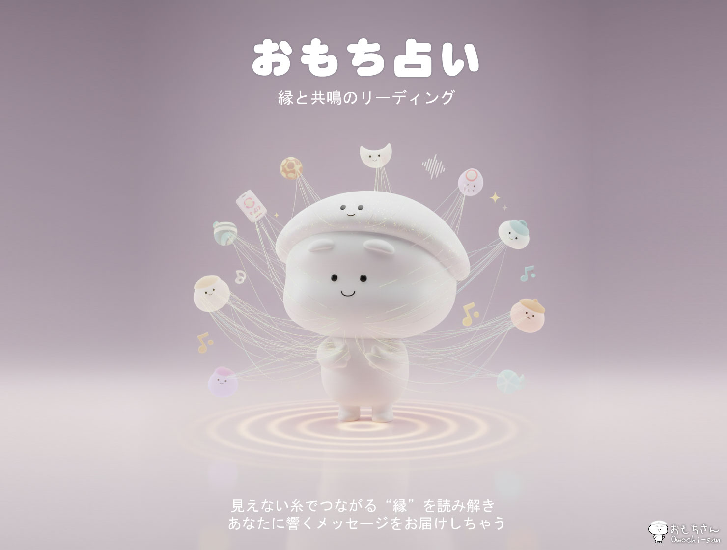 おもち占い
